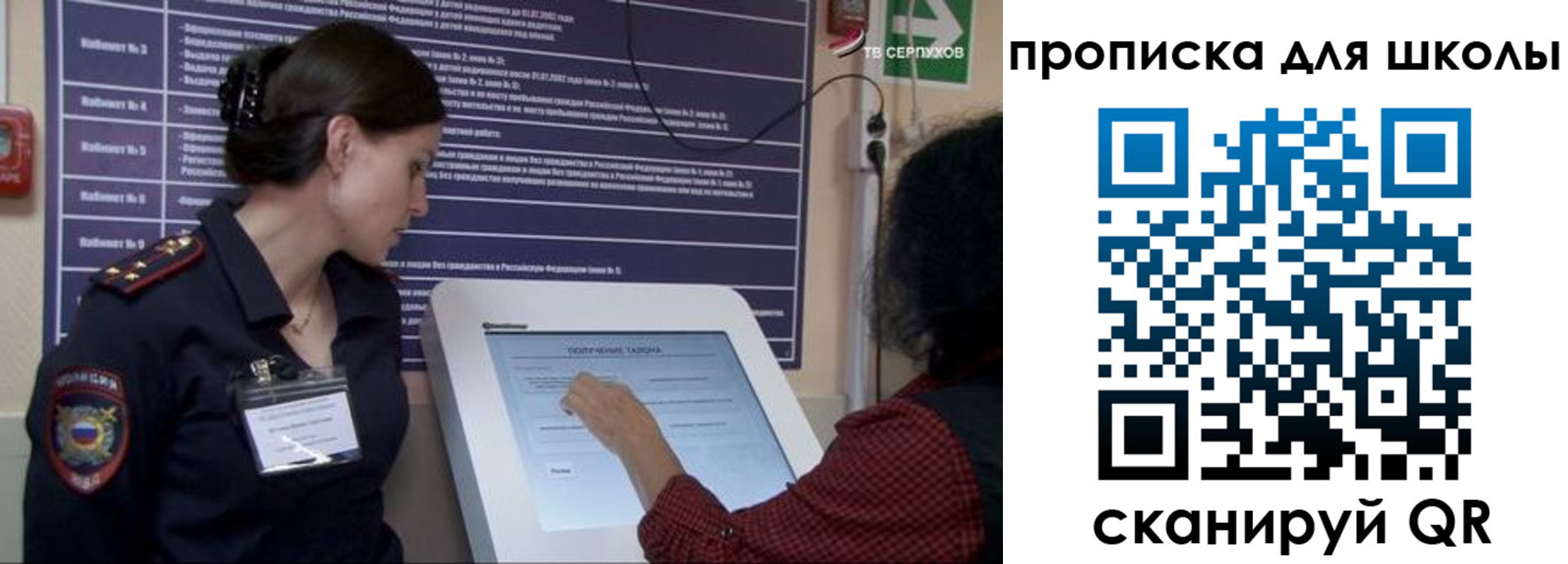 прописка для школы в Калачинске