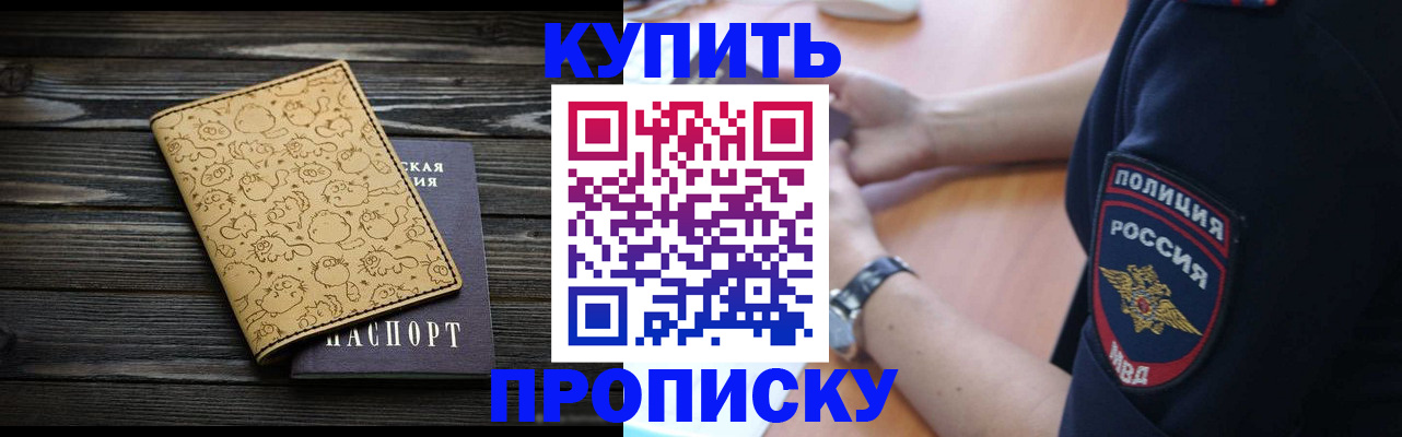 прописка гарантия в Калачинске