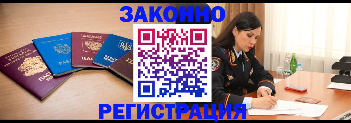 прописка штамп в Калачинске