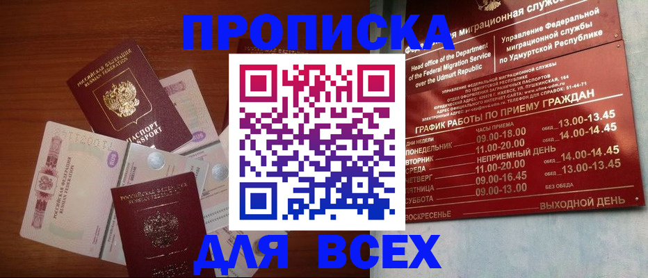 прописка от собственника в Калачинске