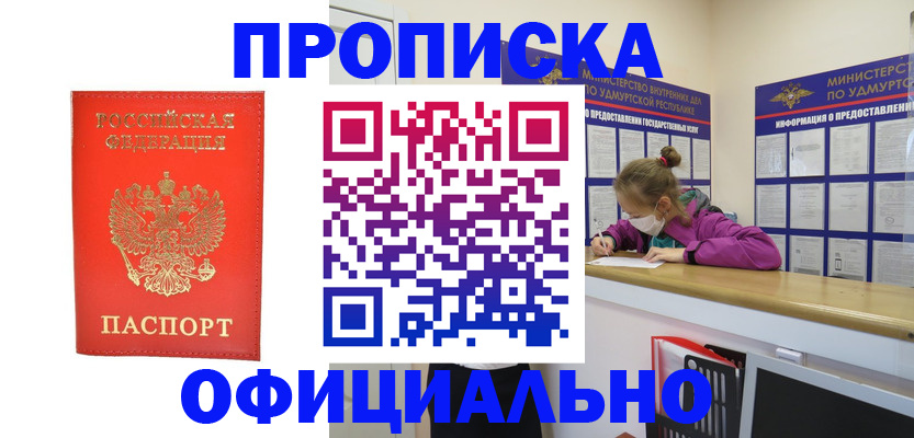 где прописаться в Калачинске