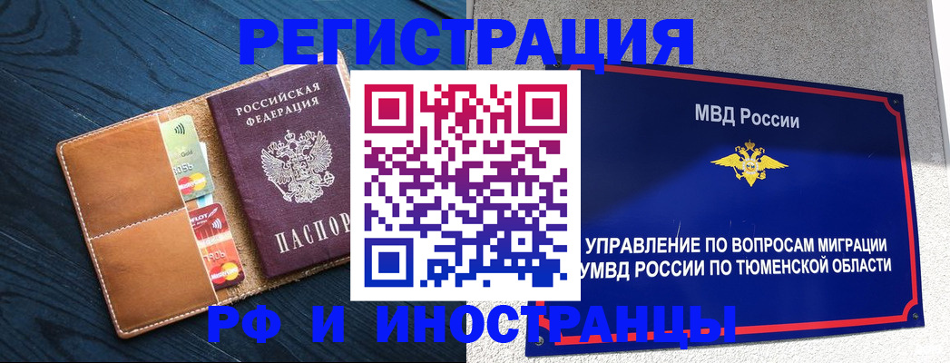 прописка от собственника в Калачинске