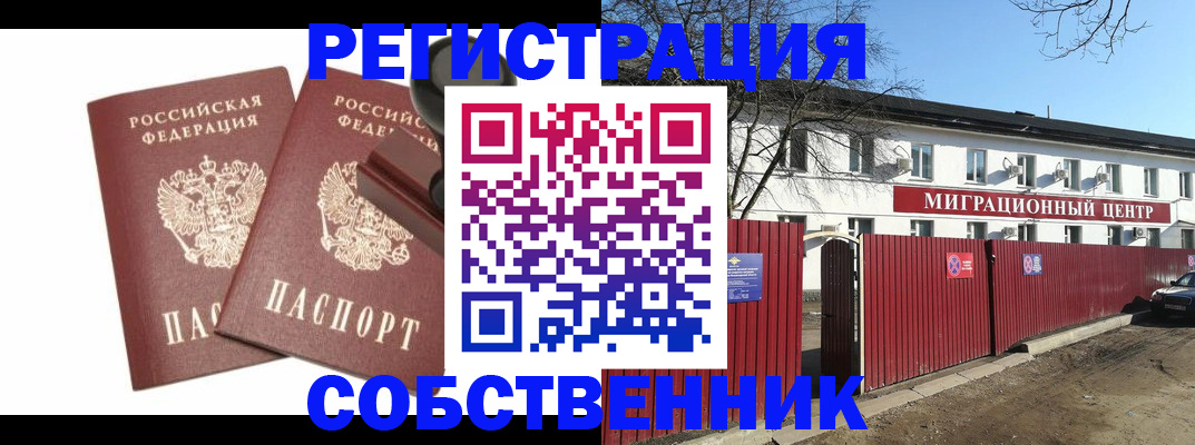 временная регистрация для всех в Калачинске
