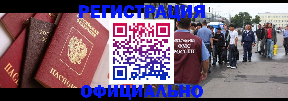 временная прописка в Калачинске